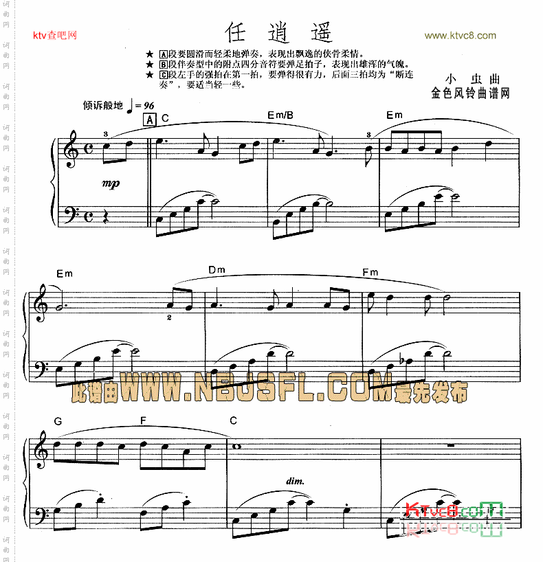 任逍遥