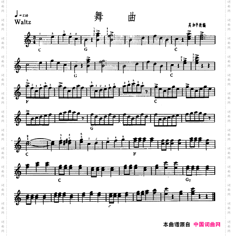 舞曲吴加平改编版