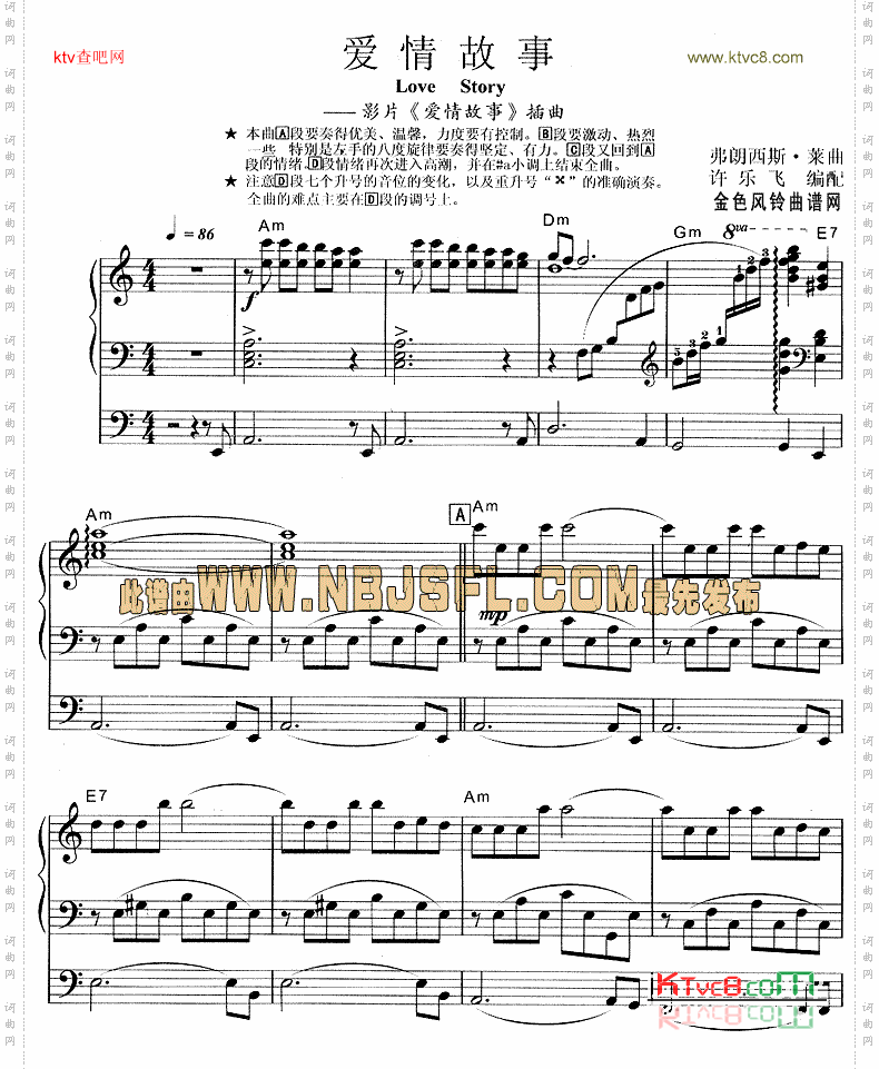 爱情故事同名影片插曲