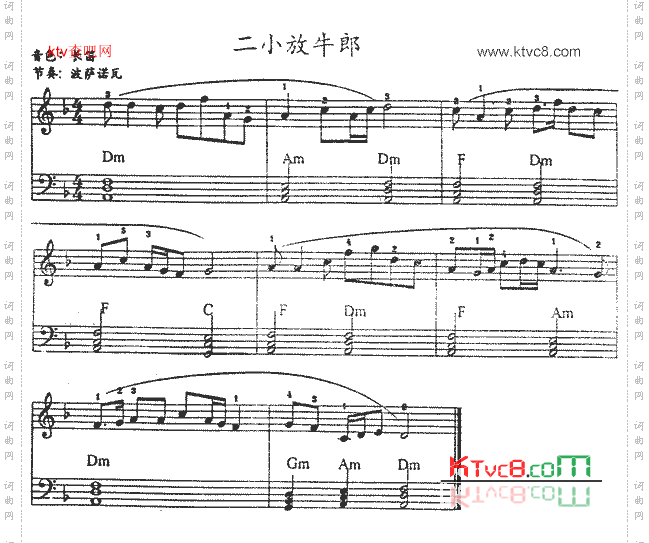 二小放牛郎
