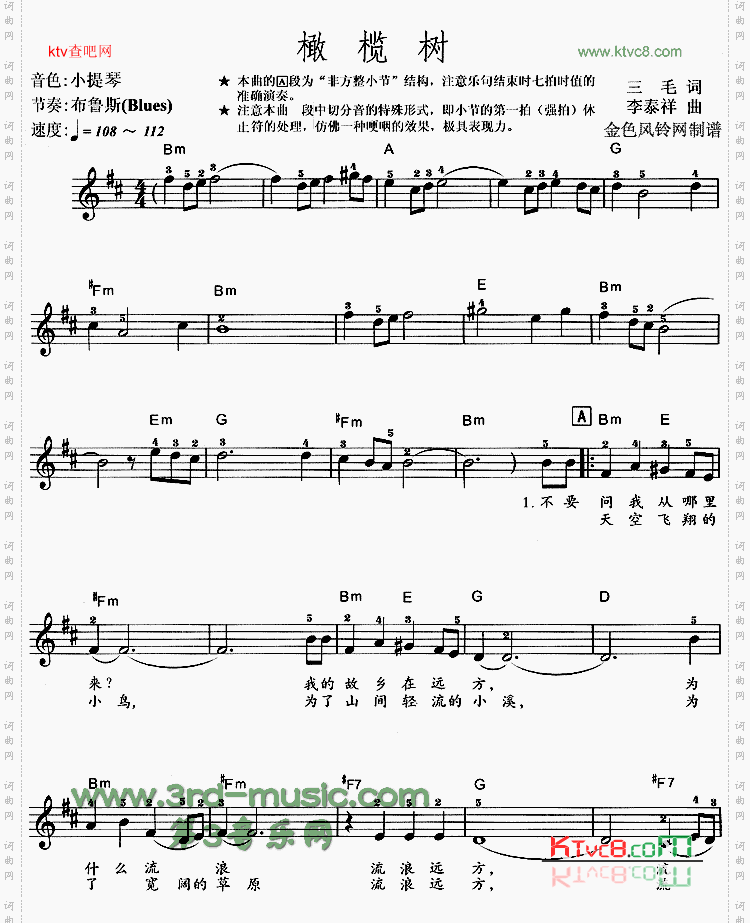 橄榄树[电子琴谱]