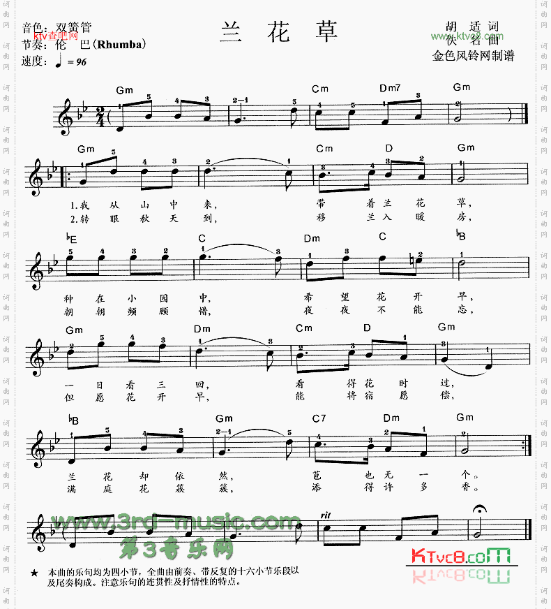 兰花草[电子琴谱]