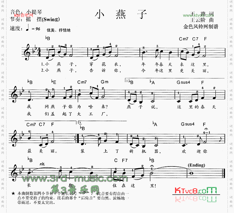 小燕子[电子琴谱]