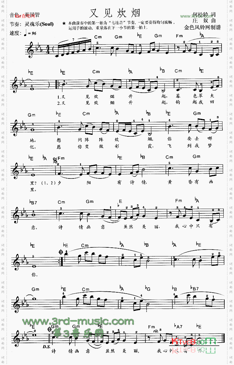 又见炊烟[电子琴谱]