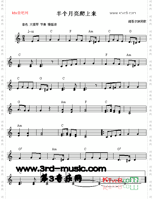 半个月亮爬上来维吾尔族[电子琴谱]