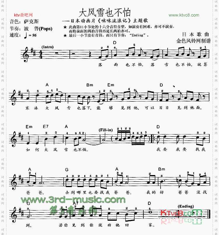 大风雪也不怕《咪咪流浪记》主题歌[电子琴谱]