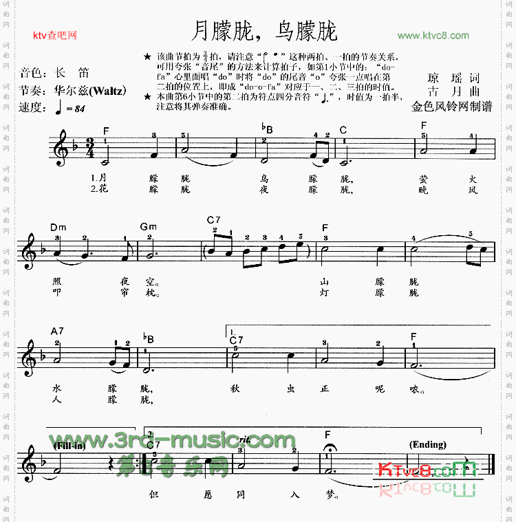 月朦胧鸟朦胧同名电视剧主题歌[电子琴谱]