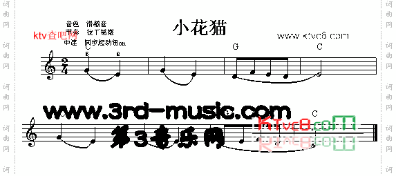 小花猫[电子琴谱]