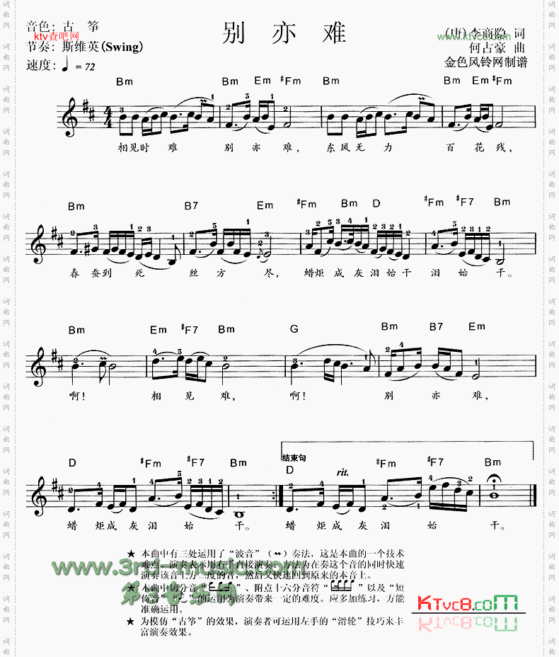 别亦难[电子琴谱]