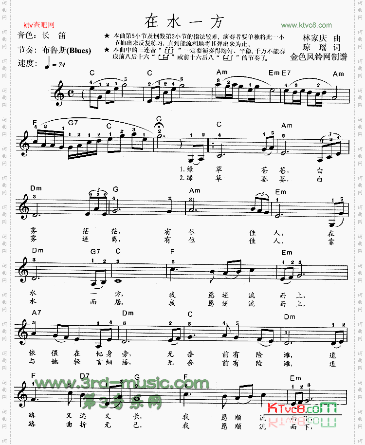 在水一方(同名电视剧主题歌)[电子琴谱]
