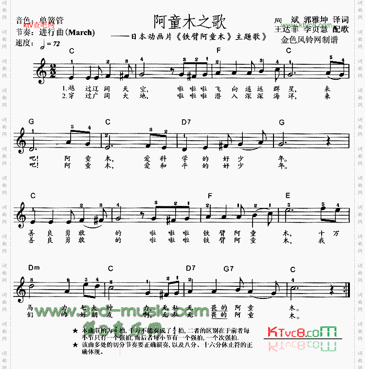阿童木之歌《铁臂阿童木》主题歌[电子琴谱]
