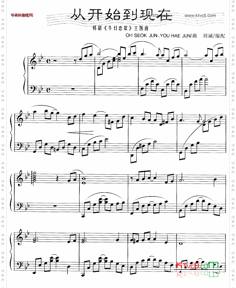 从开始到现在《冬日恋歌》