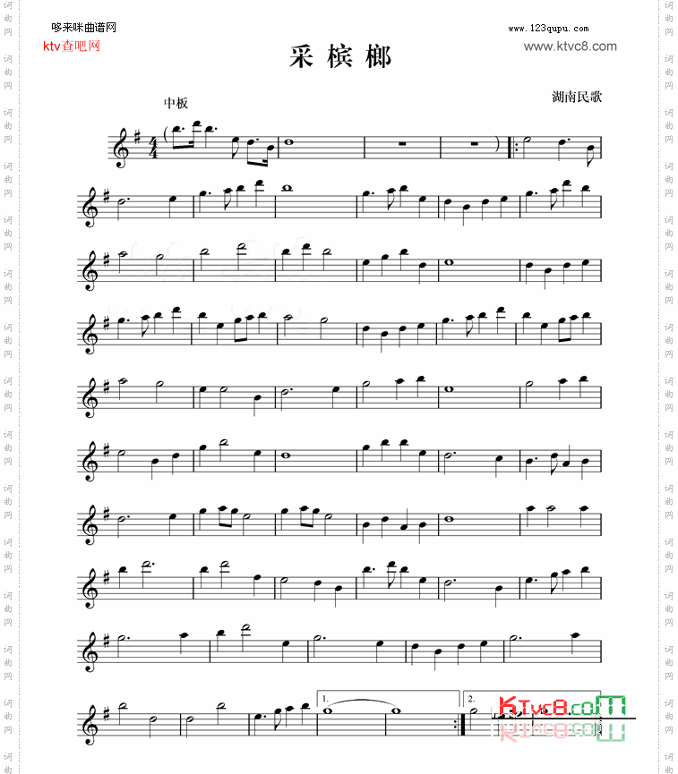 采槟榔(湖南民歌)