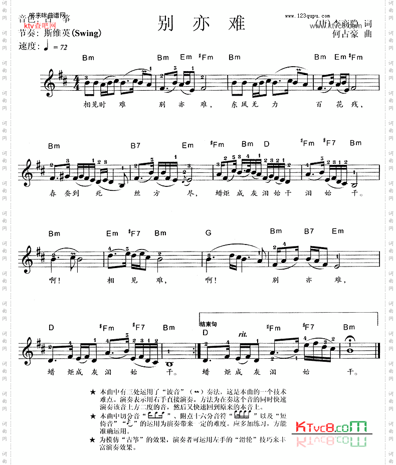 别亦难