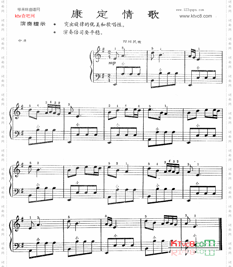 康定情歌四川民歌