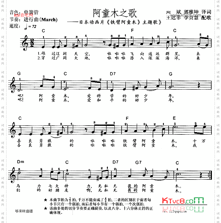 阿童木之歌《铁臂阿童木》主题歌