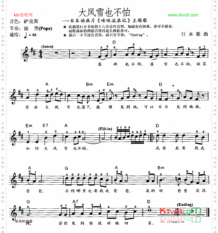 大风雪也不怕《咪咪流浪记》主题歌