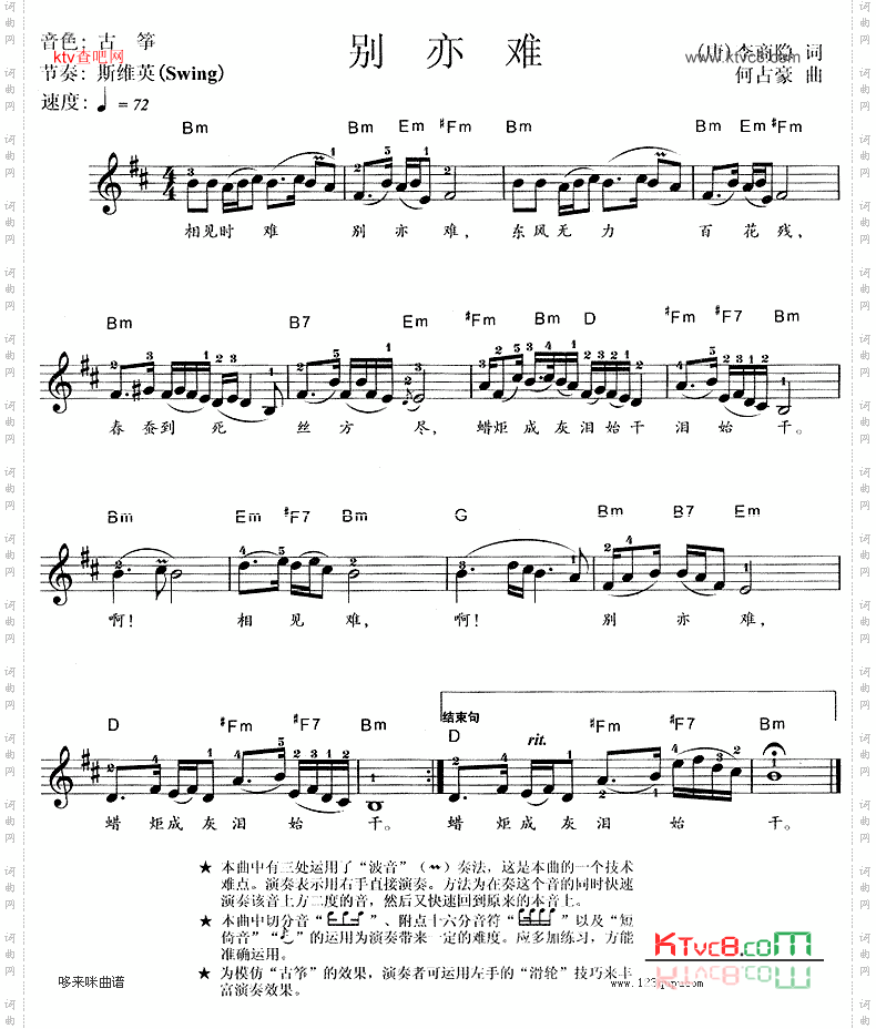 别亦难