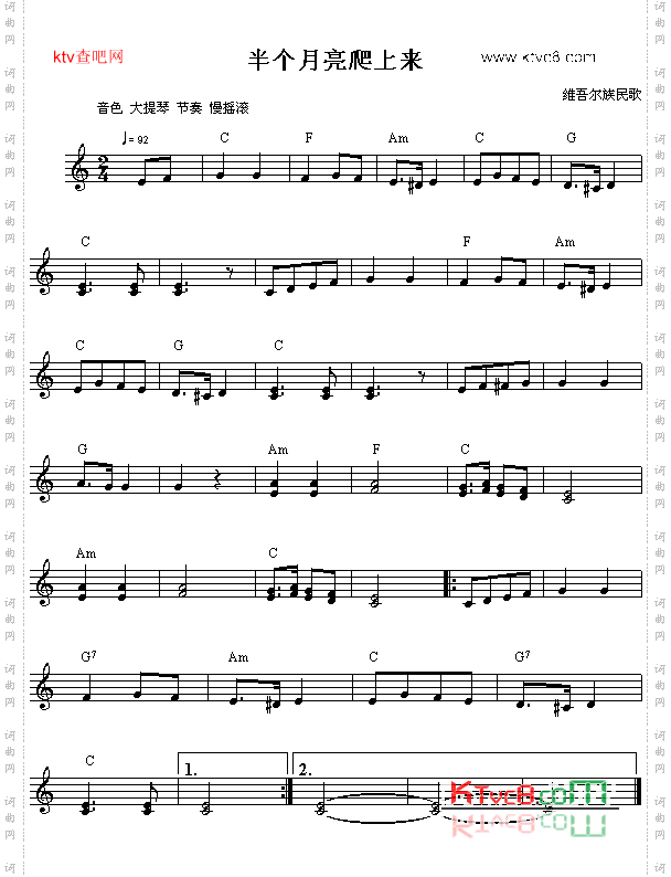 半个月亮爬上来电子琴谱