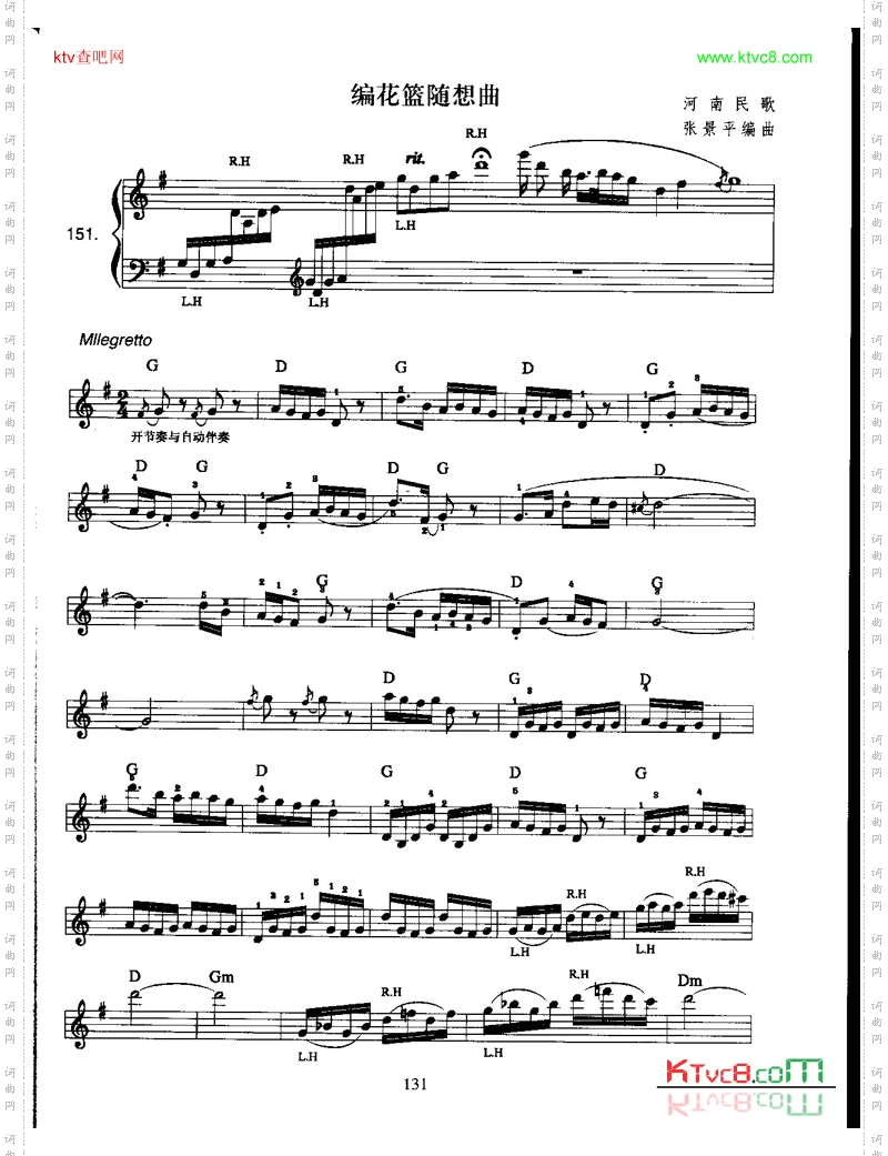 编花篮随想曲电子琴中级班乐曲
