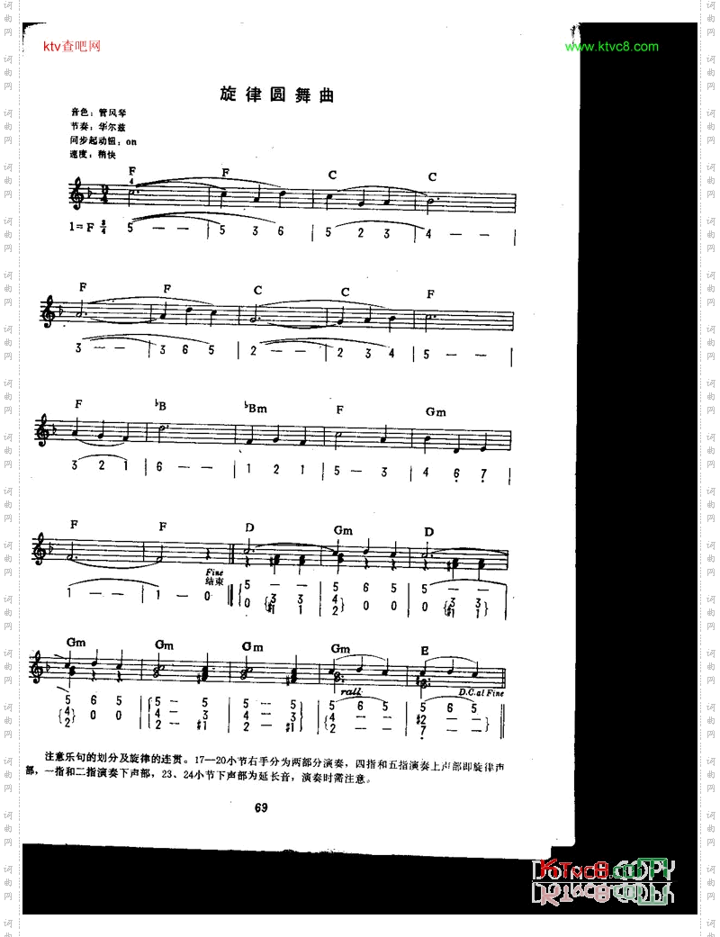 旋律圆舞曲中级班电子琴乐谱