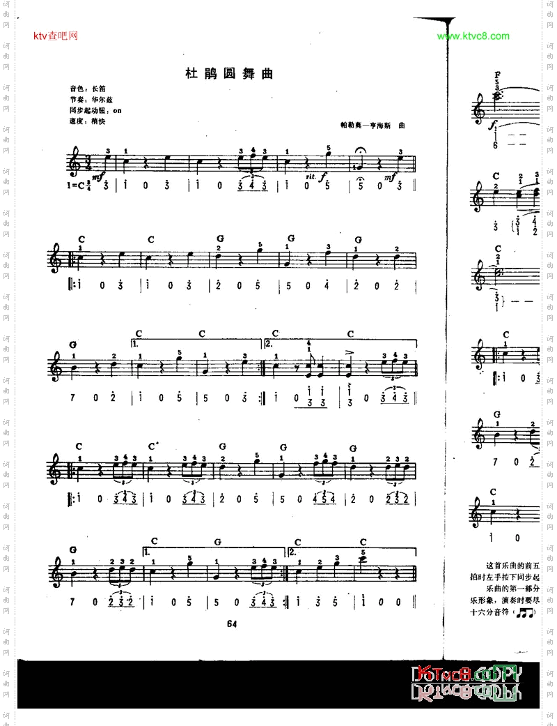 杜鹃圆舞曲中级班电子琴乐谱