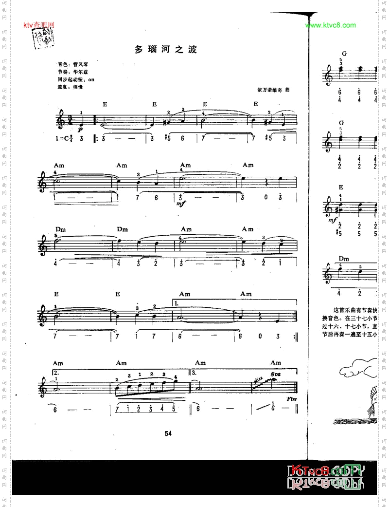 多脑河之波中级班电子琴乐谱