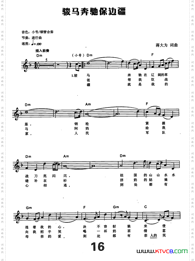 骏马奔驰保边疆电子琴弹唱谱