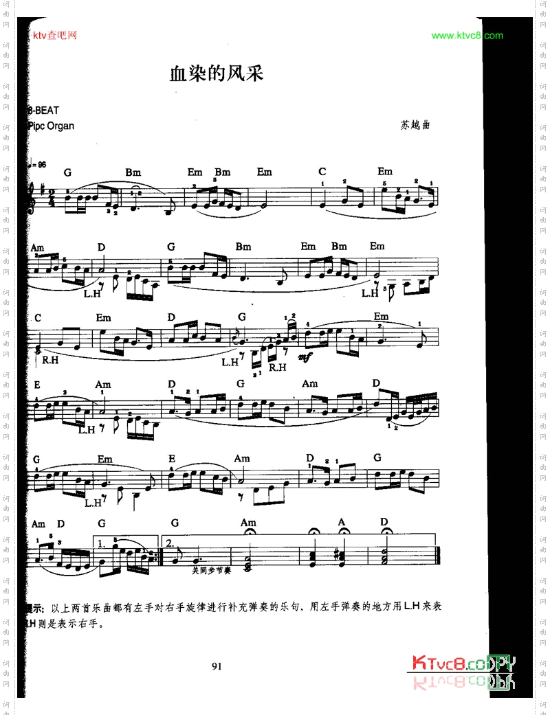 血染的风采中级班电子琴乐谱