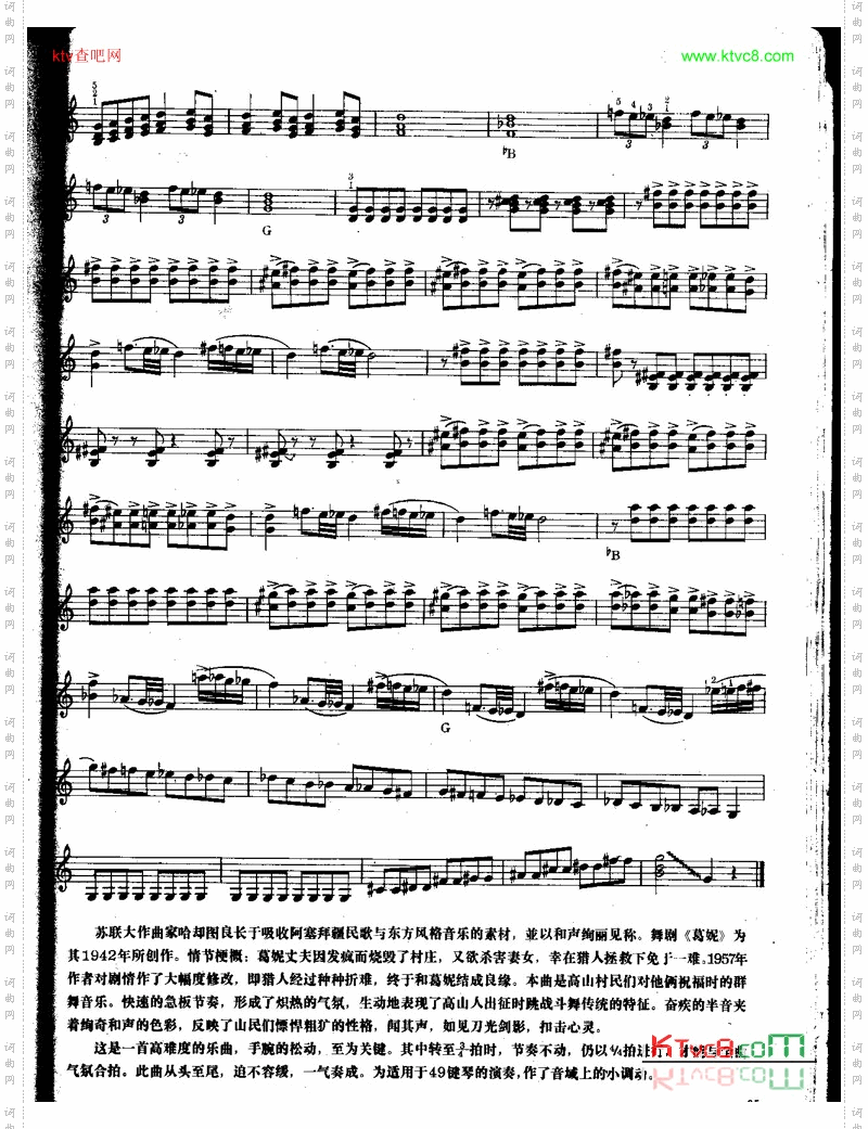 马刀舞中级班电子琴乐谱