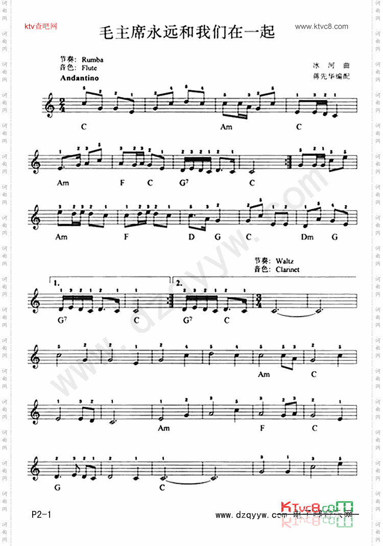 毛主席永远和我们在一起