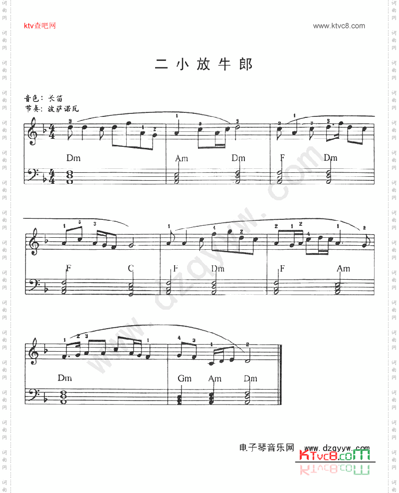 二小放牛郎
