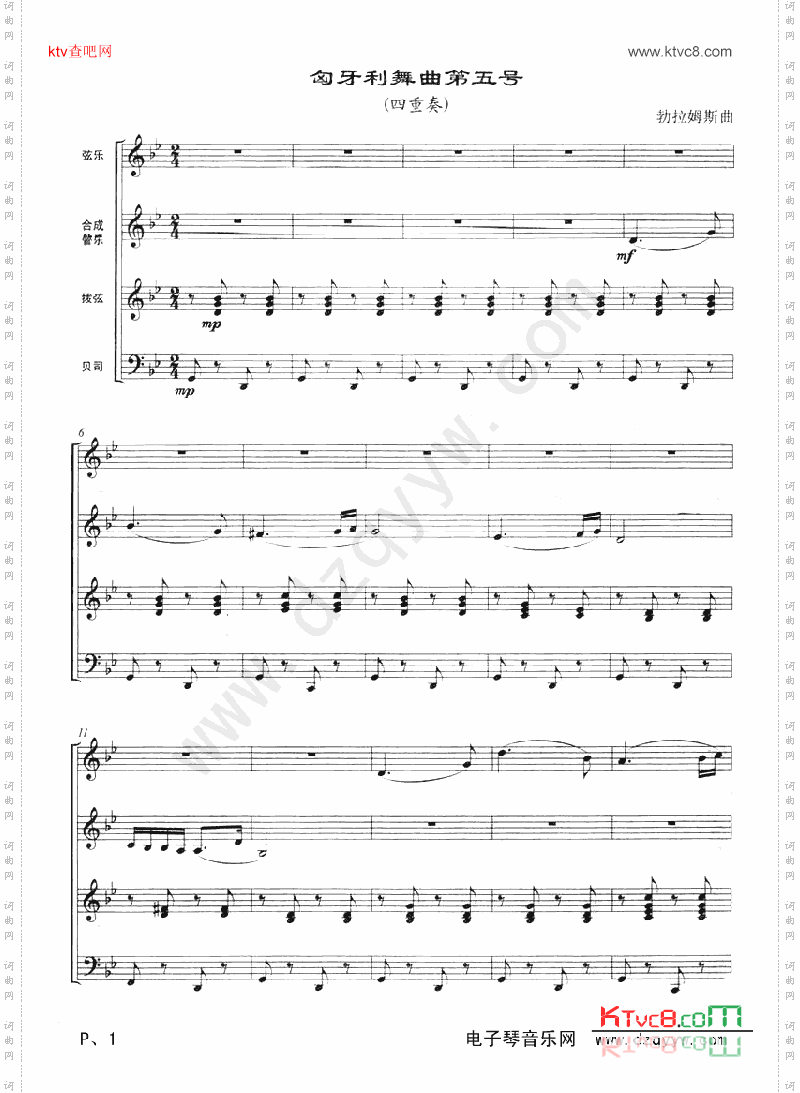 匈牙利舞曲第五号