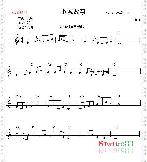 电子琴浅易练习之十六小城故事