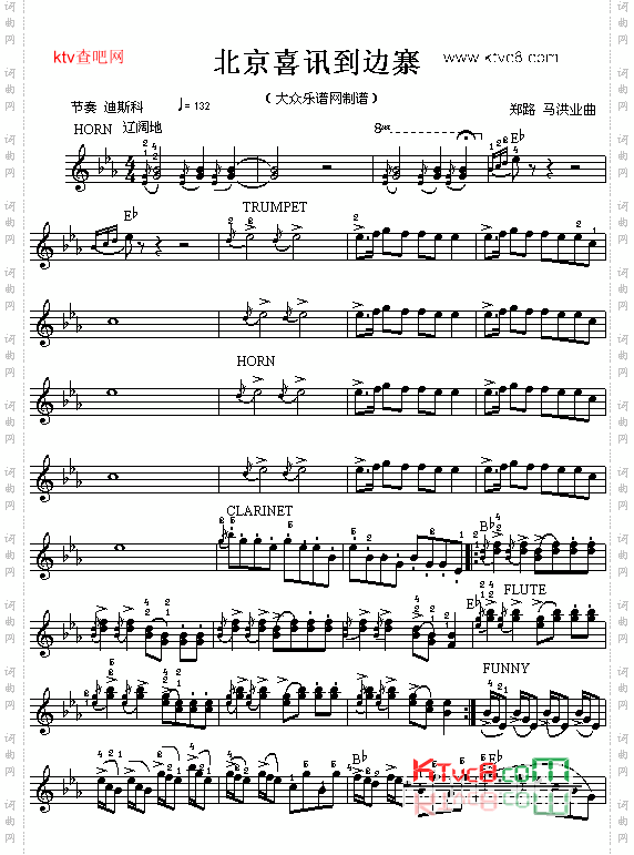 北京喜讯到边寨五线谱