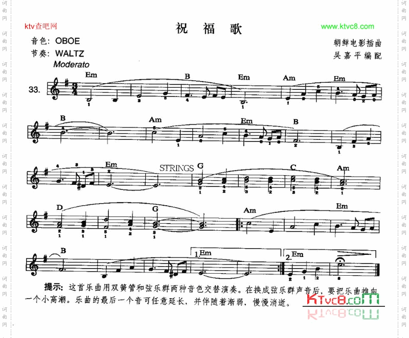 祝福歌