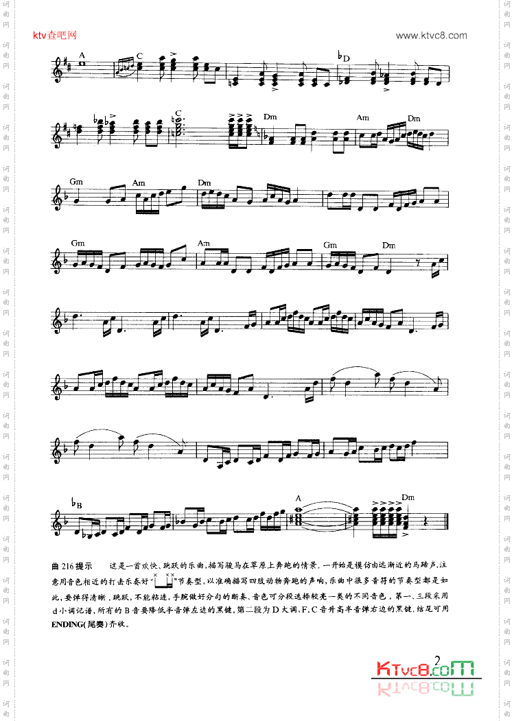 赛马浦琦璋编曲