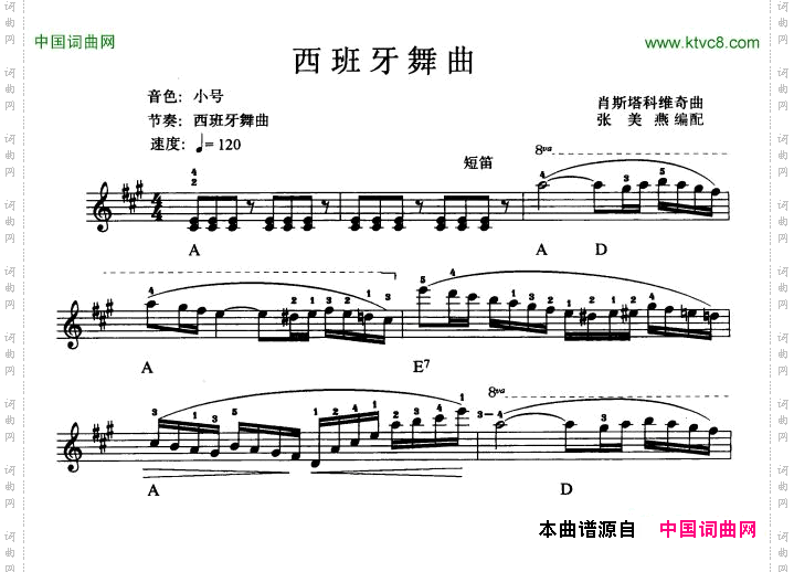 西班牙舞曲