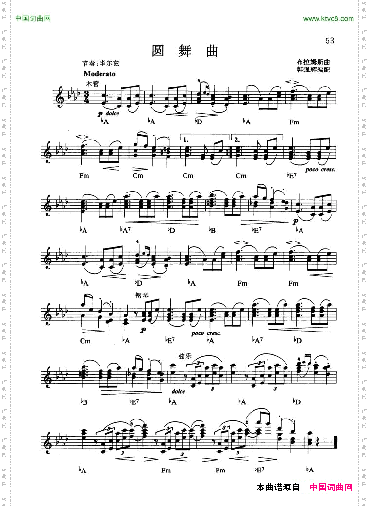 圆舞曲_布拉姆斯曲 郭强辉编配