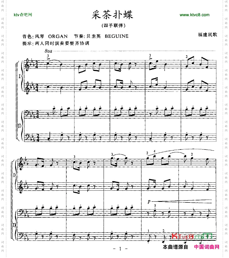 采茶扑蝶四手联弹