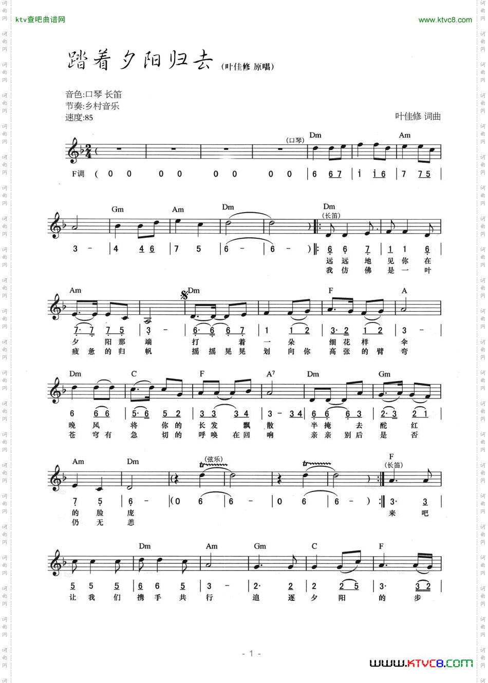 踏着夕阳归去（线简混排弹唱谱）简谱
