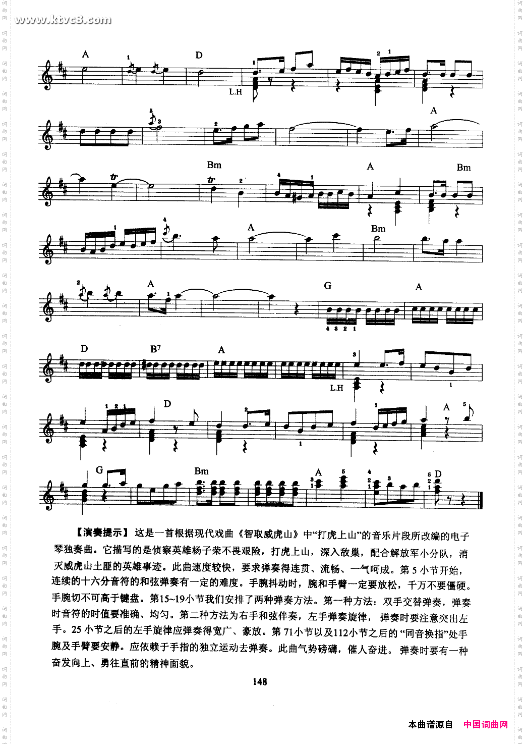 打虎上山电子琴曲