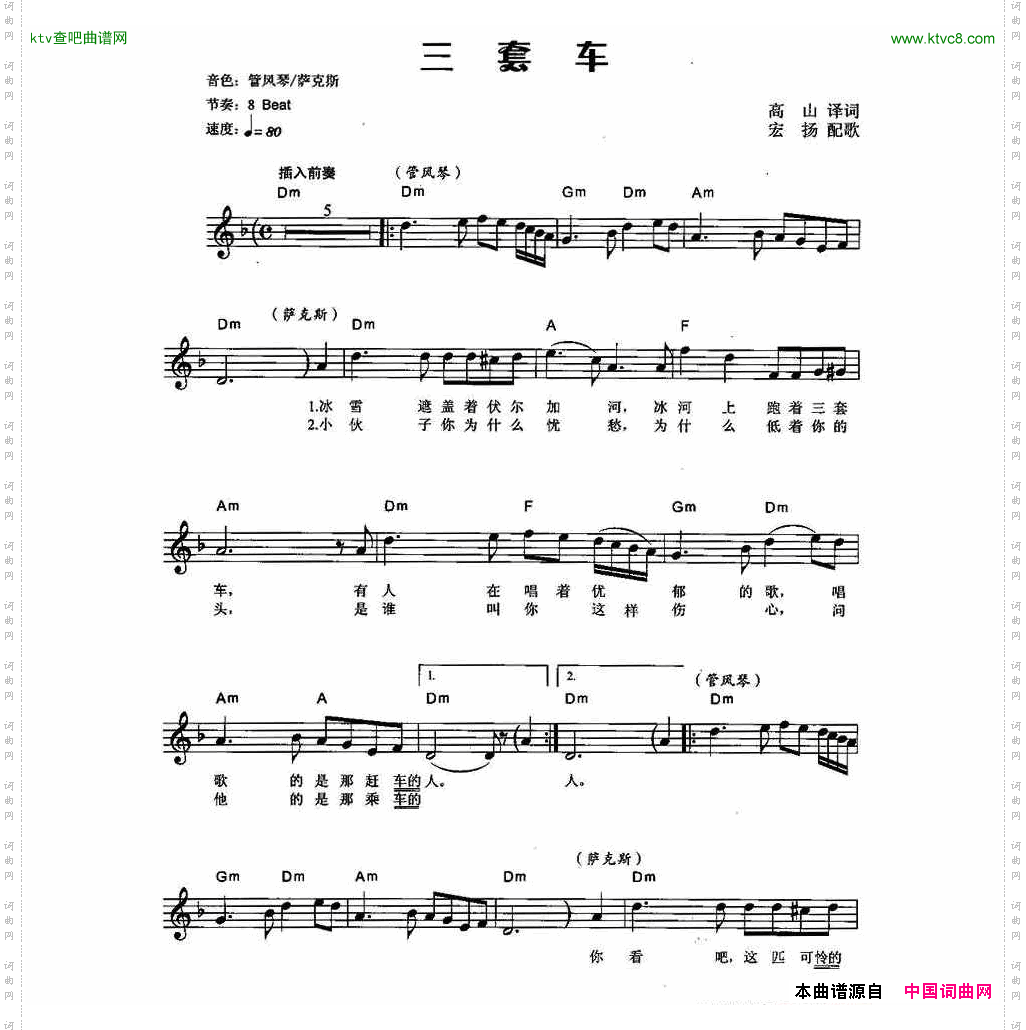 三套车电子琴弹唱谱