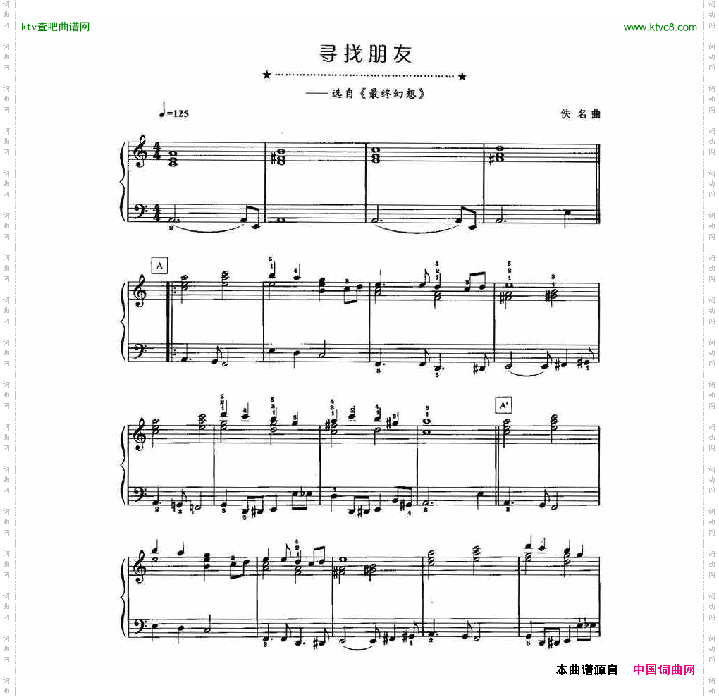 寻找朋友电子琴