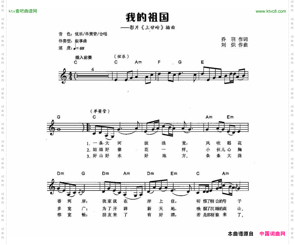 我的祖国电子琴弹唱谱