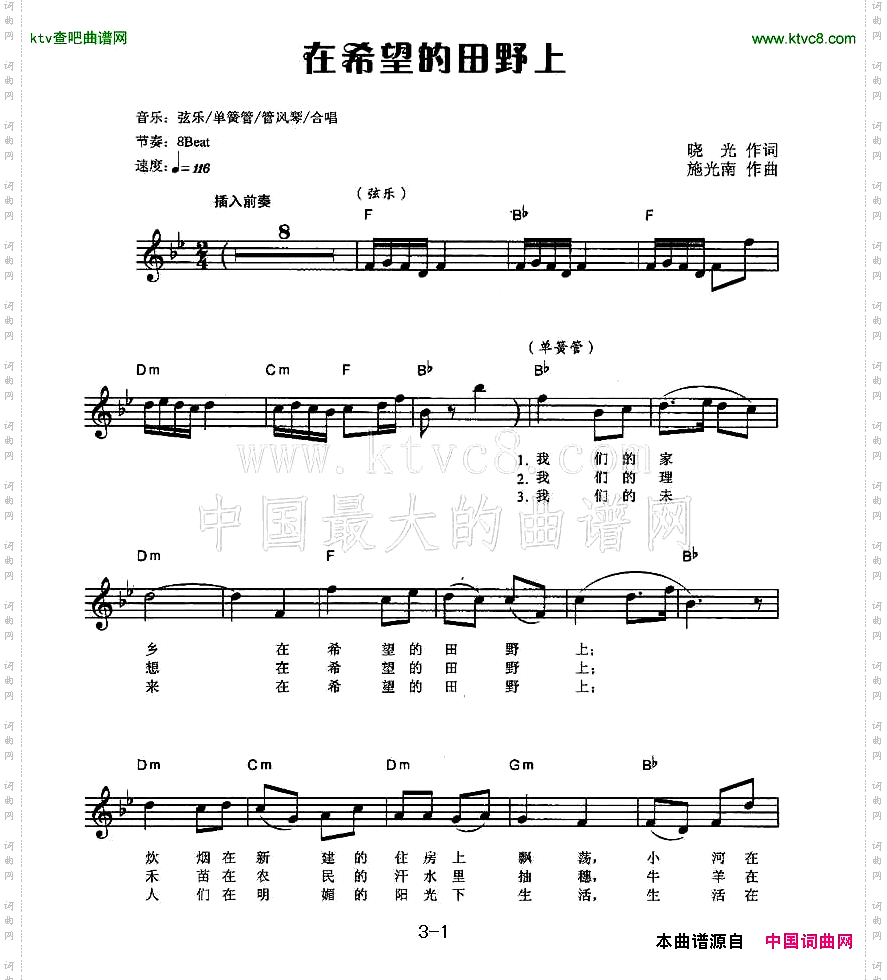 在希望的田野上（弹唱谱）