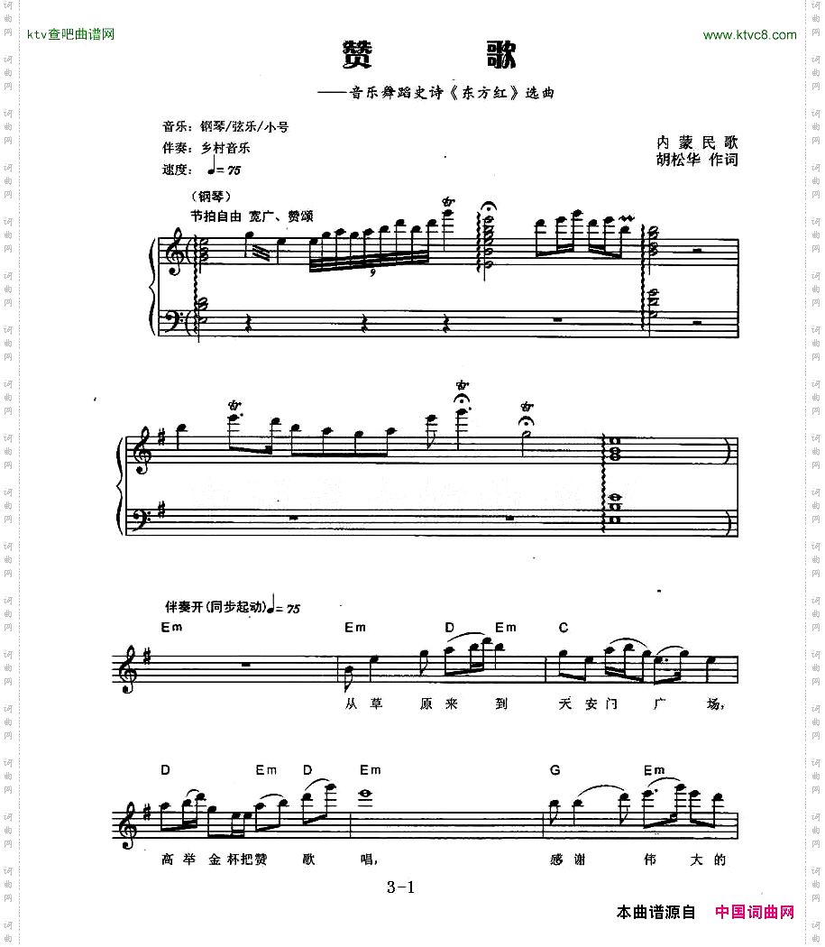 赞歌（弹唱谱）