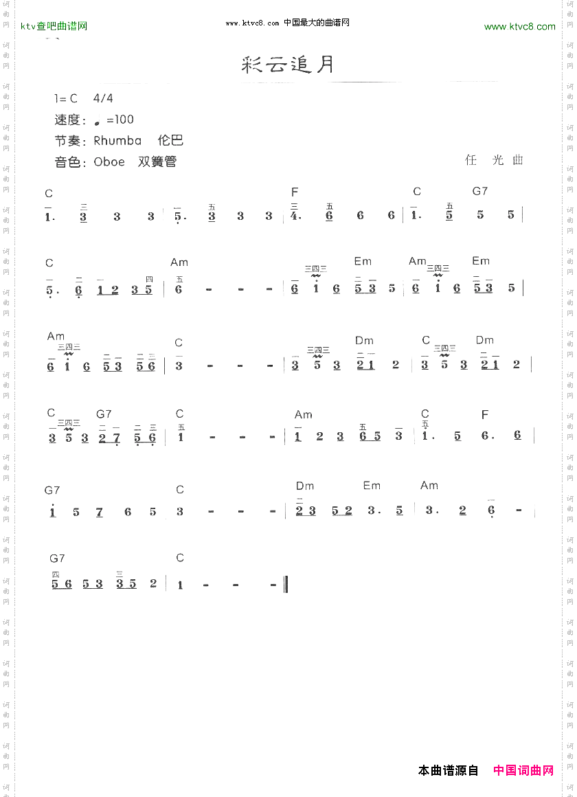 彩云追月