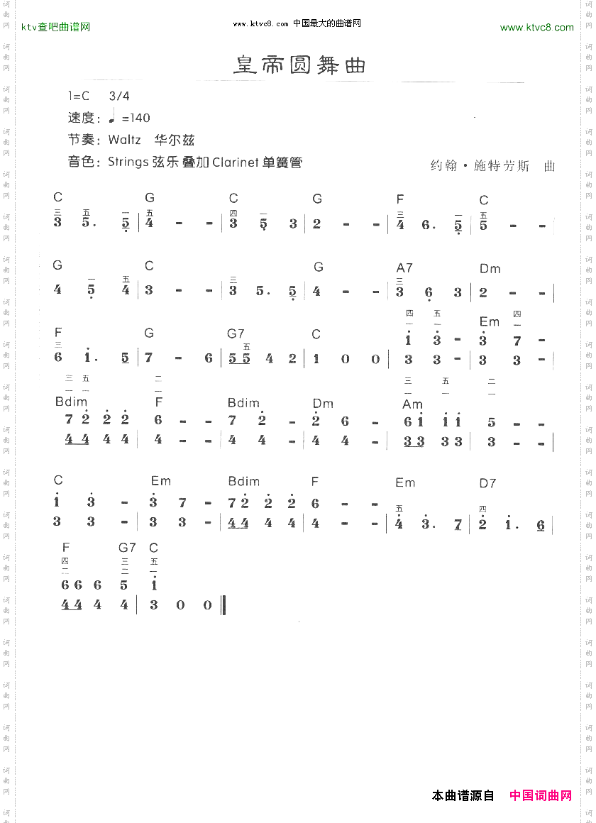 皇帝圆舞曲