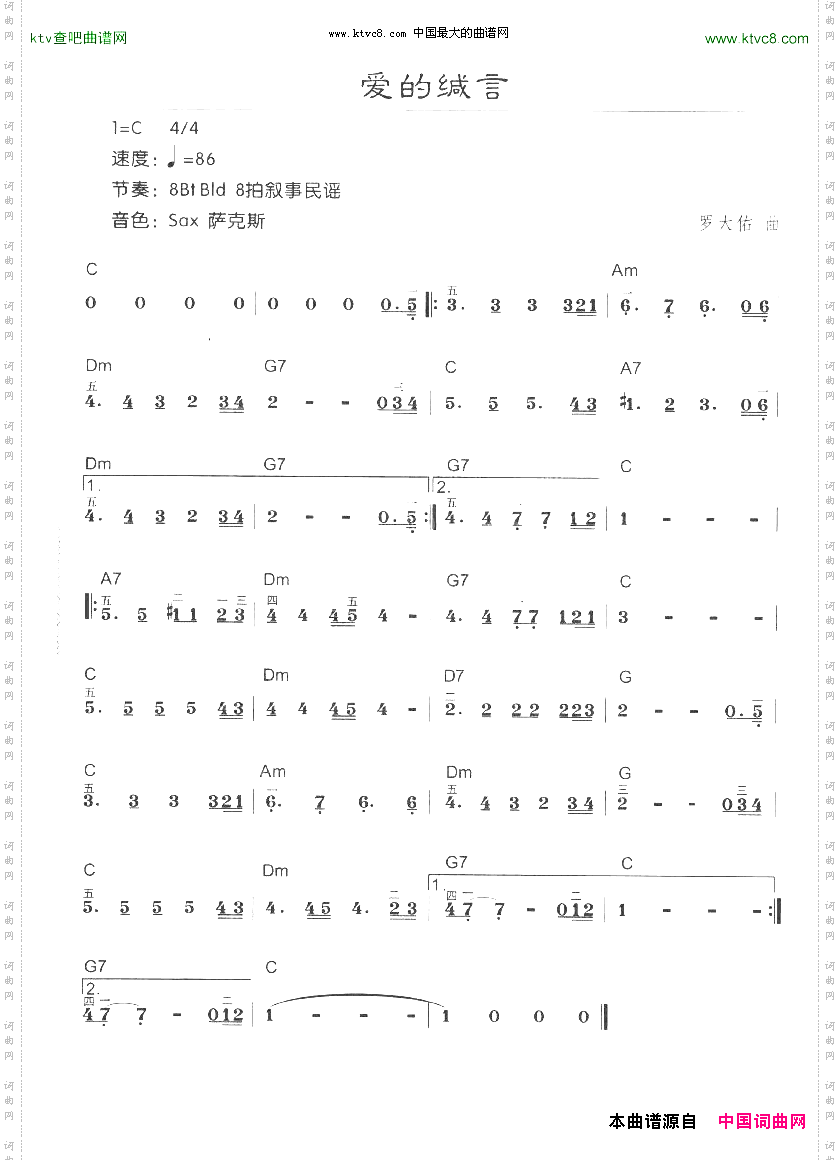 爱的箴言